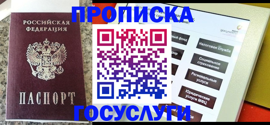 прописка гарантия в Старом Осколе